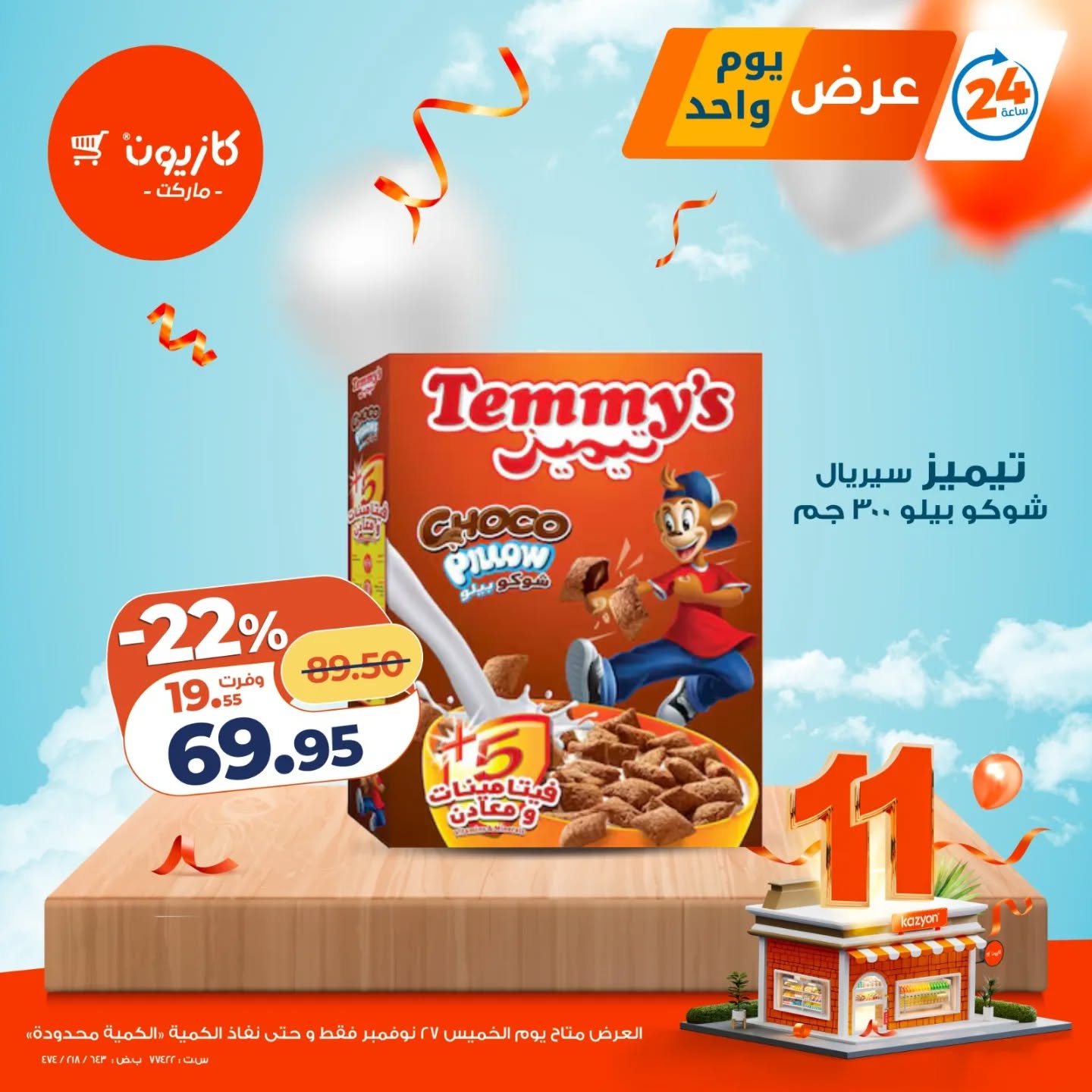 kazyon offers from 26nov to 3nov 2025 عروض كازيون من 26 نوفمبر حتى 3 نوفمبر 2025 صفحة رقم 3